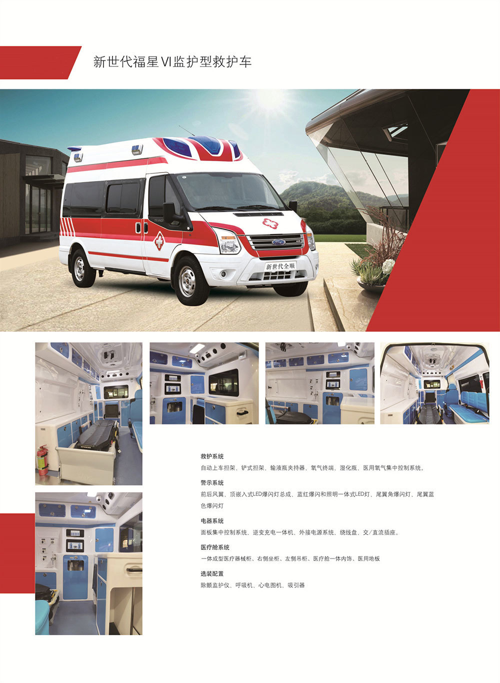 監護型救護車(chē)