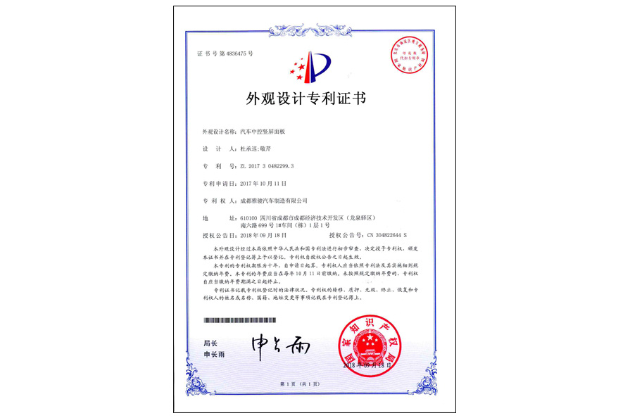 汽車(chē)中(zhōng)控豎屏面闆