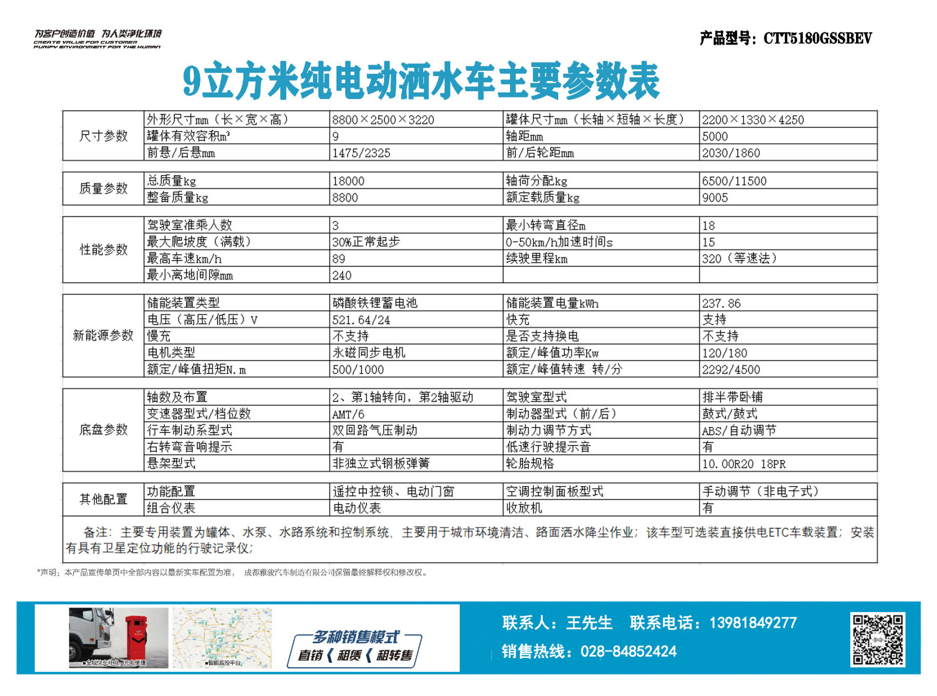 18噸純電(diàn)動灑水車(chē)-有(yǒu)效容積9立方米 18噸純電(diàn)動灑水車(chē)-有(yǒu)效容積9立方米