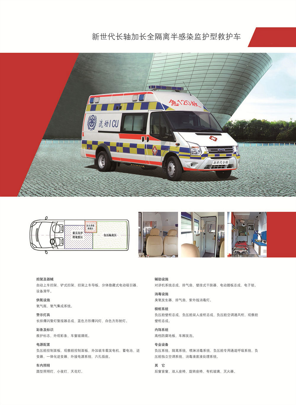 監護型救護車(chē)