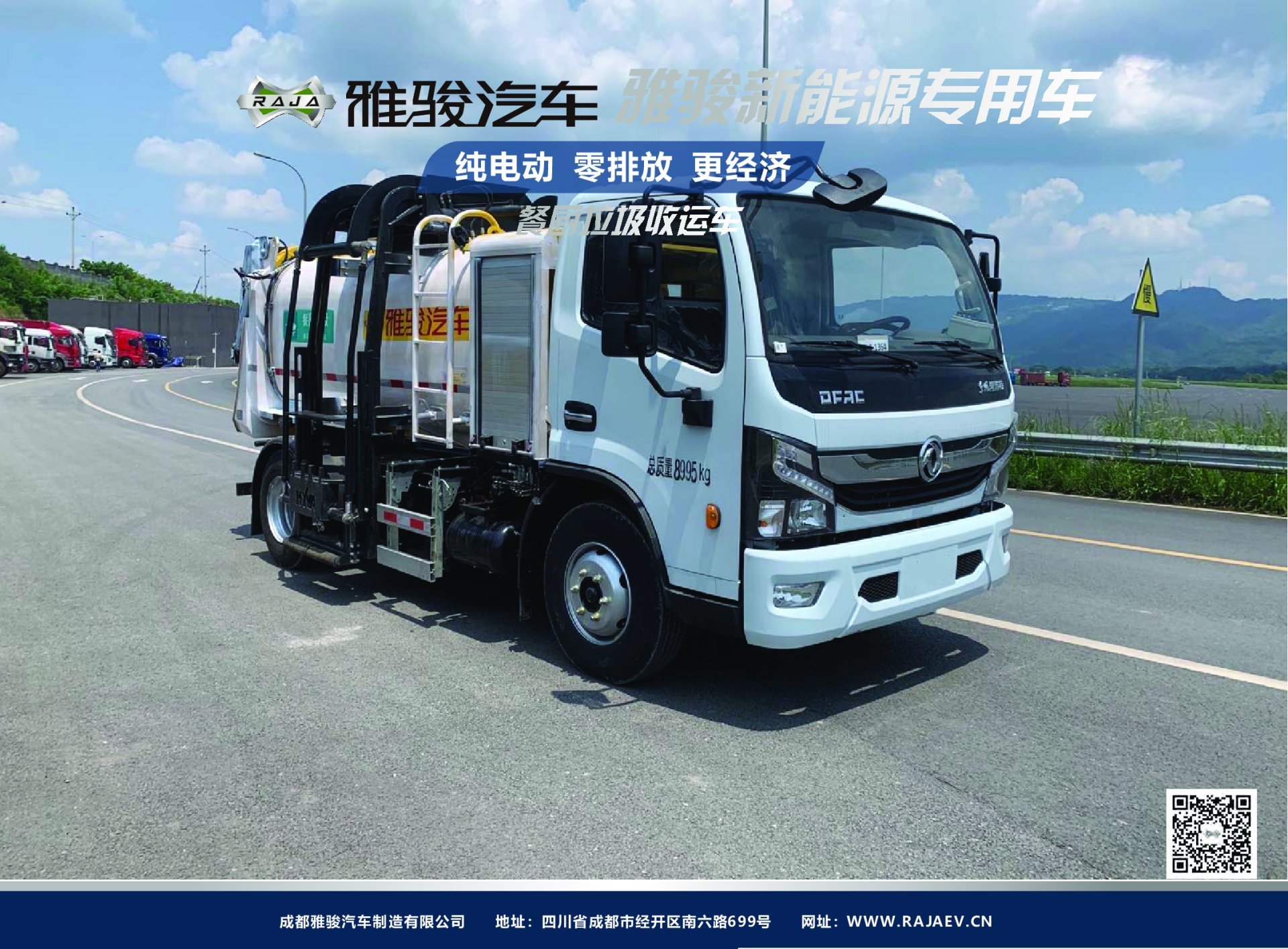 純電(diàn)動餐廚垃圾車(chē) 純電(diàn)動餐廚垃圾車(chē)