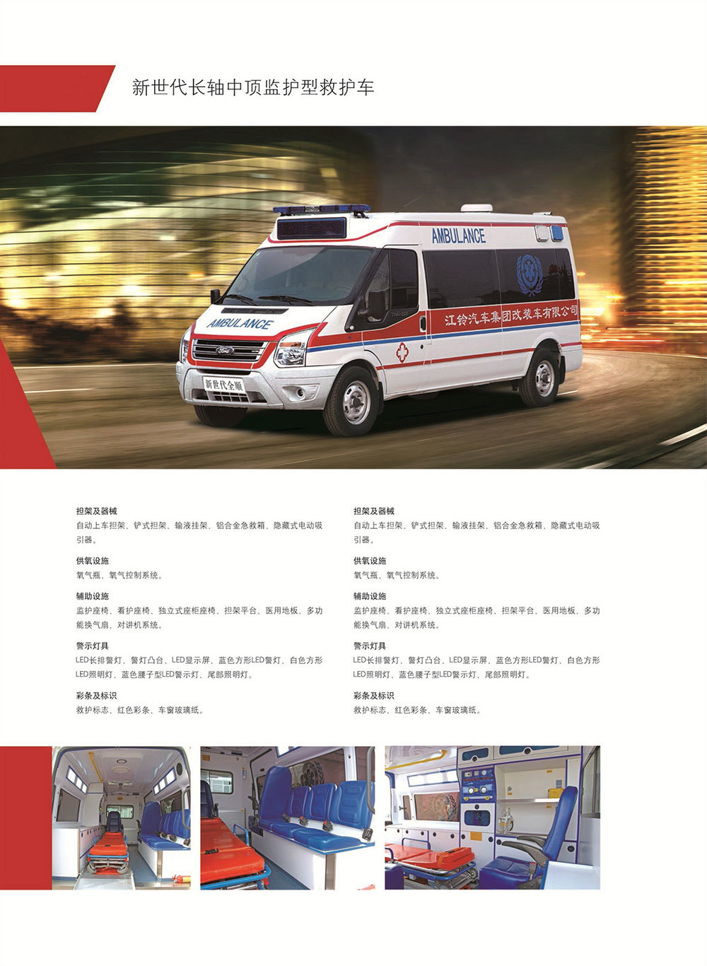 監護型救護車(chē)