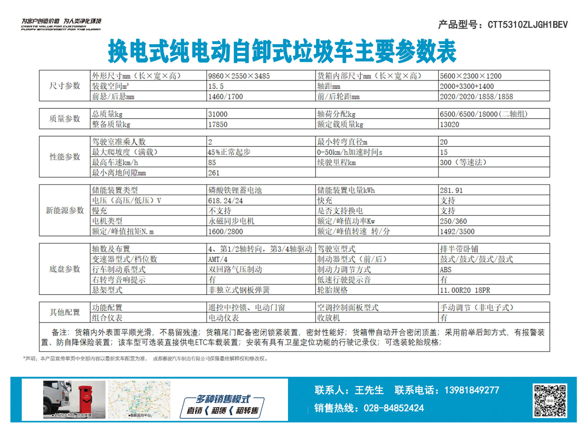 換電(diàn)式純電(diàn)動自卸式垃圾車(chē)(渣土車(chē)) 換電(diàn)式純電(diàn)動自卸式垃圾車(chē)(渣土車(chē))