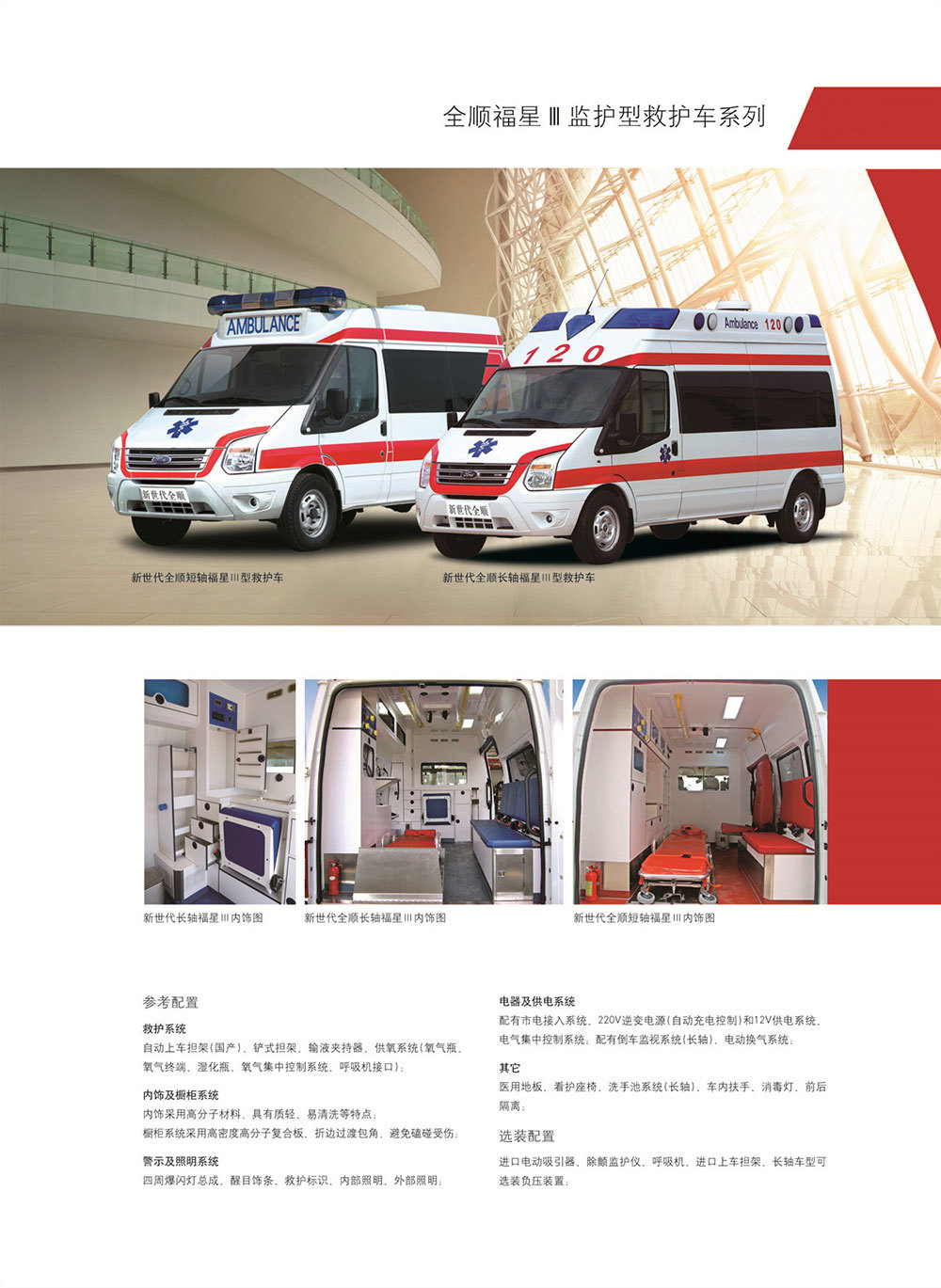 監護型救護車(chē)