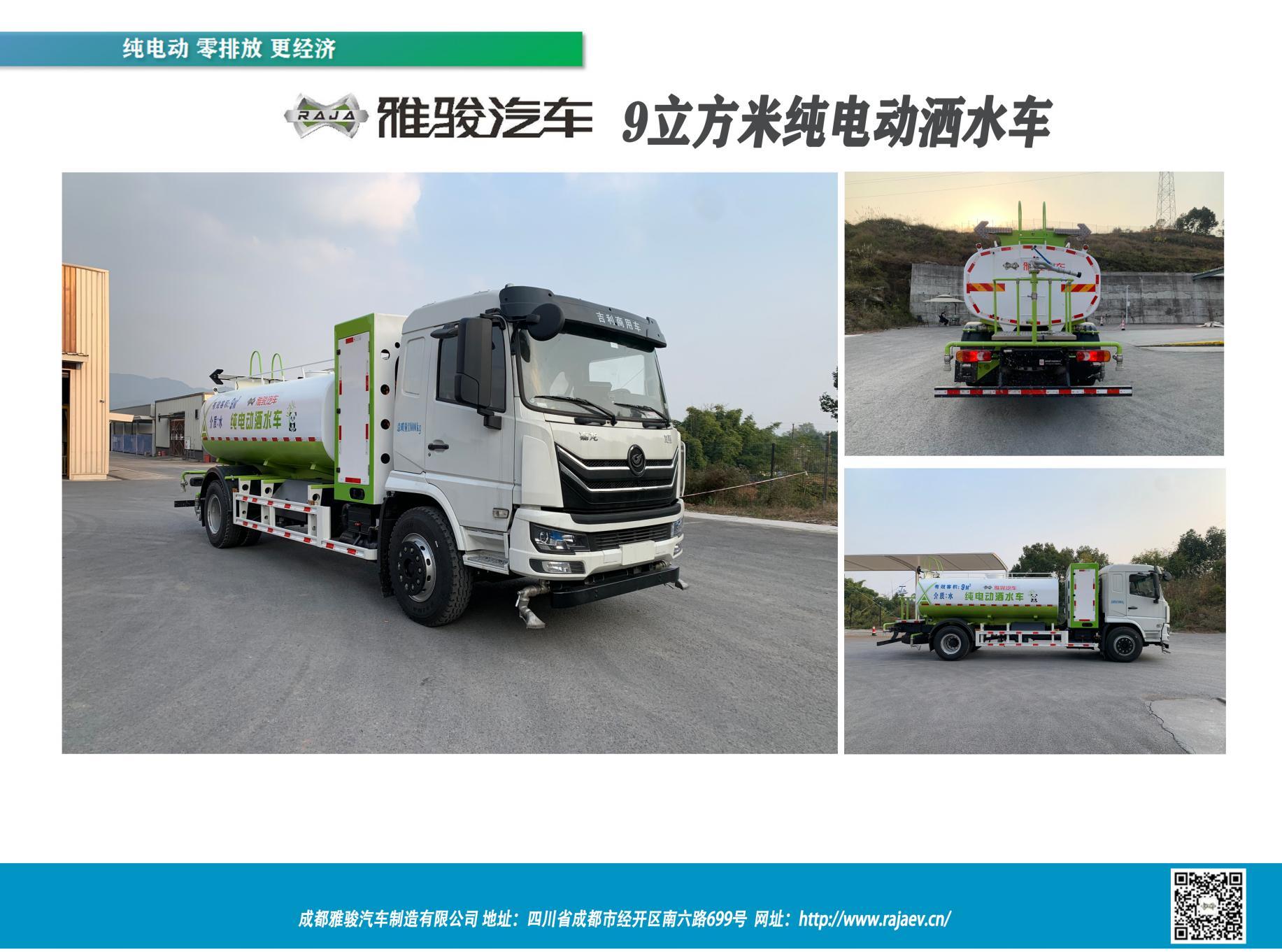 9立方米純電(diàn)動灑水車(chē) 9立方米純電(diàn)動灑水車(chē)
